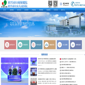 绍兴市妇女儿童医院