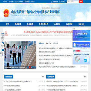 黄河三角洲农业高新技术产业示范区