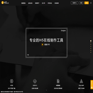 iH5专业的H5制作工具