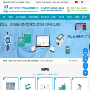 浮游菌采样器,超净工作台,尘埃粒子计数器,浮游细菌采样器,超净工作台厂家,采样车,大流量尘埃粒子计数器,GMP尘埃粒子计数器,尘埃粒子在线监测,超净台价格,双人净化工作台,超净室,浮游菌采样器厂家