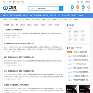 土木工程网