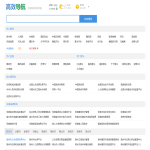高效导航