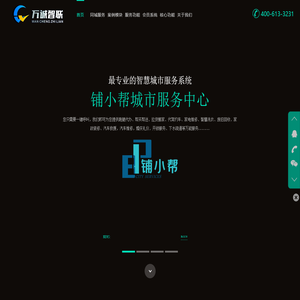 铺小帮智慧城市服务
