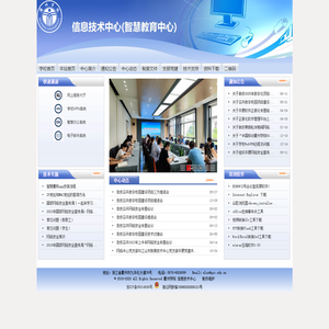 衢州学院信息技术中心