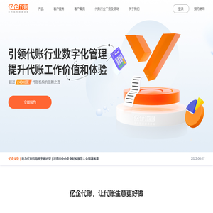亿企代账官网