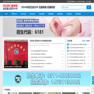 河北同仁医学中等专业学校