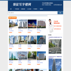 领征写字楼网