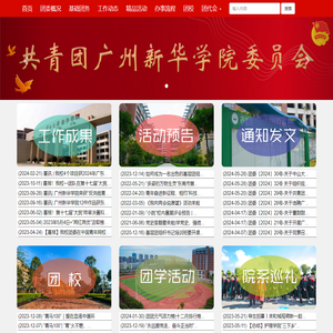 校团委