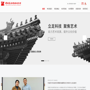 中国艺术科技研究所