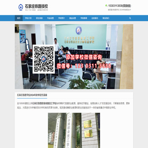 石家庄铁路学校