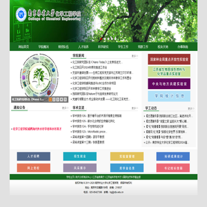 南京林业大学化学工程学院