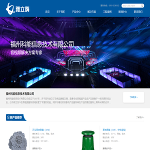 福州科能信息技术有限公司