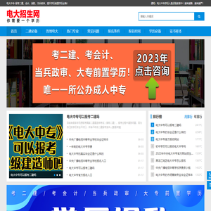 电大招生网