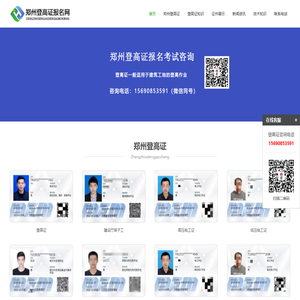 郑州登高证报名考试网