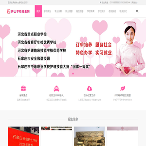 石家庄天使护士学校