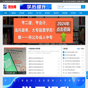 电大中专招生网