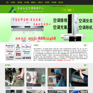济南空调维修清洗加氟