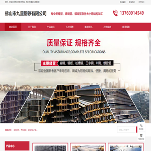 佛山市九星钢铁有限公司