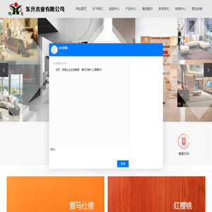东升木业有限公司