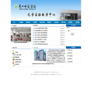 周口师范学院化学实验教学中心