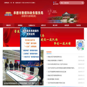 承德市行政审批局