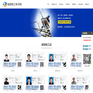 信阳电工证报名考试网,信阳电工证复审,信阳电工证学习报名