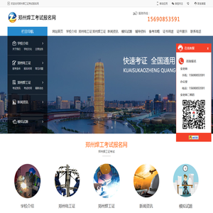 郑州焊工证考试报名网