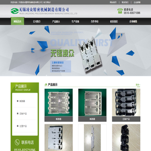 无锡凌众精密机械制造有限公司