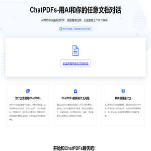 chatpdf中文版网站
