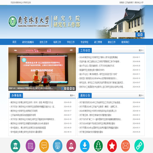 南京林业大学研究生院