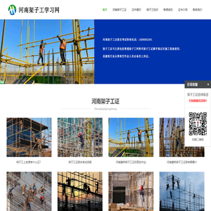 河南架子工证报名网
