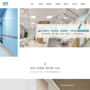 DPX医疗板,无机预涂板,冰火板,DPX精装板,装配式内墙板