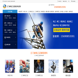 三门峡电工证报名考试网