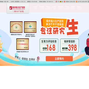 福州四维彩超医院