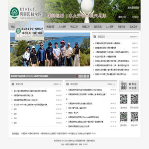 南京林业大学风景园林学院