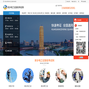 新乡电工证报名考试网