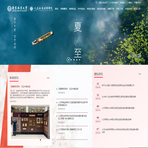 南京林业大学人文社会科学学院