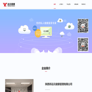 远元健康