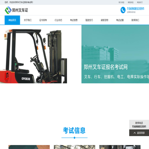 郑州叉车证报名考试网