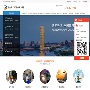 河南电工证报名考试网