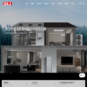 三晶：致力于成为智慧储能全球领导品牌