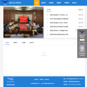 中国民用航空局航空器适航审定司
