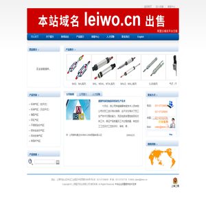 ==上海雷沃实业有限公司==