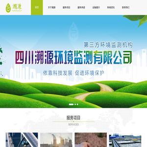 四川溯源环境监测有限公司