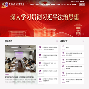 南京林业大学理学院