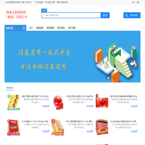国康互联网医院（海南）有限公司