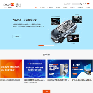 新纶新材料股份有限公司