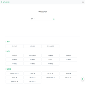 锤子在线工具网