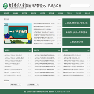 国有资产管理处