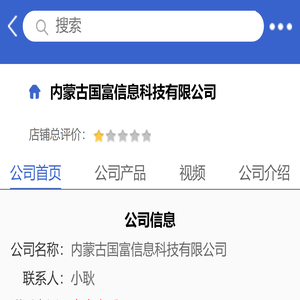 内蒙古国富信息科技有限公司「企业信息」